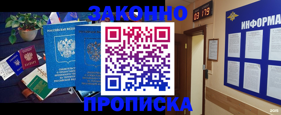 прописка паспорт в Волжском