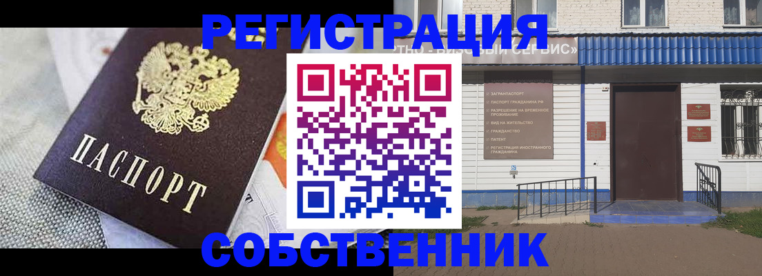 временная регистрация собственник в Волжском