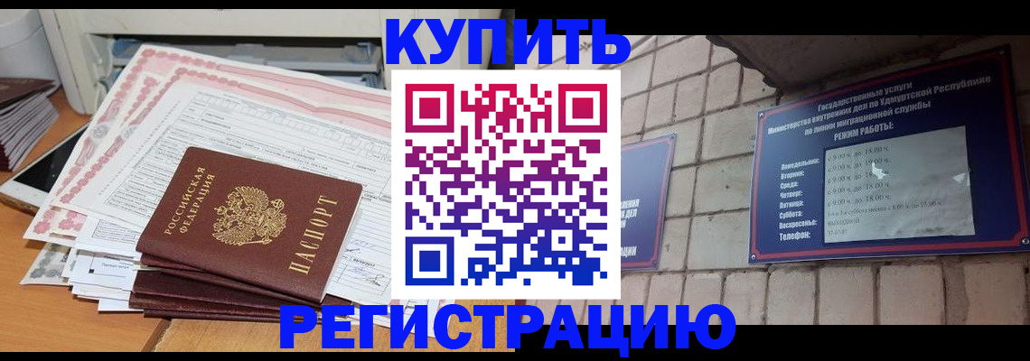 временная регистрация законно в Волжском