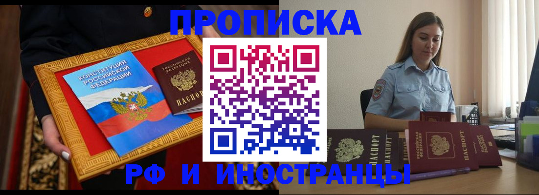 прописка для кредита в Волжском