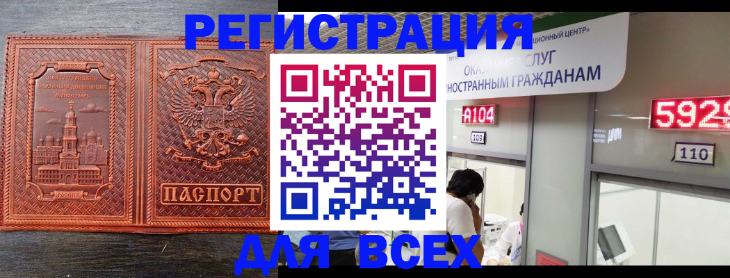 временная регистрация для всех в Волжском