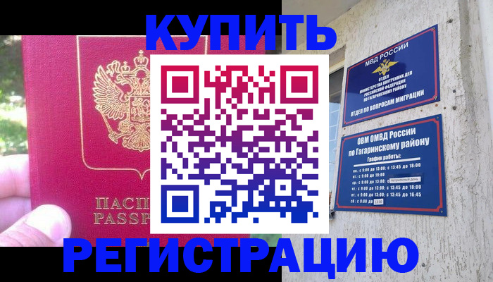 прописка 2025 в Волжском