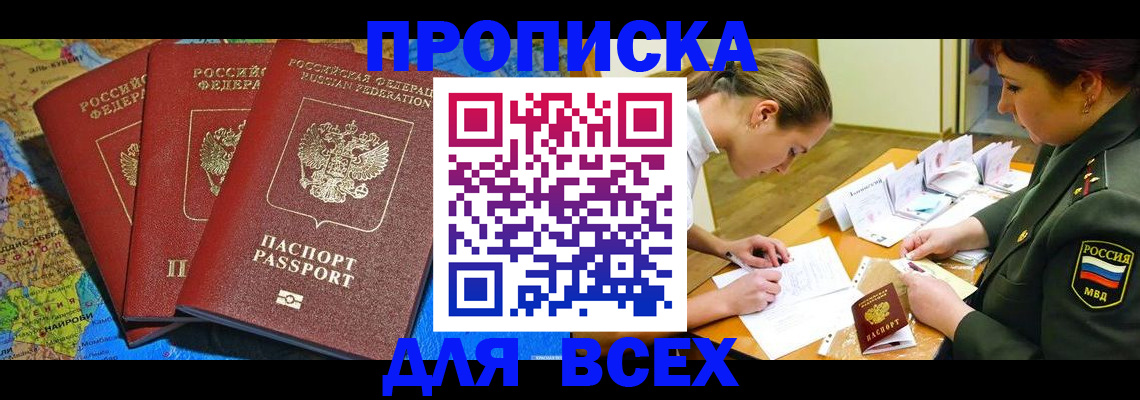 прописка в квартире в Волжском