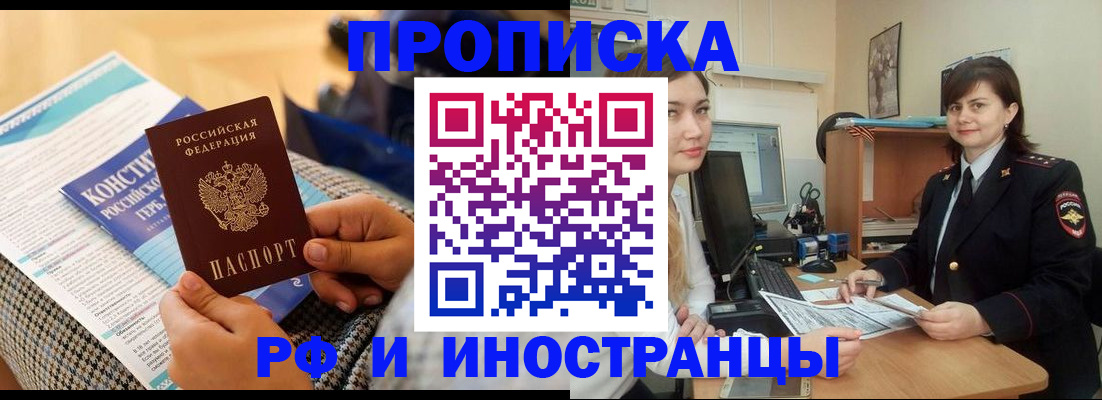 прописка поиск в Волжском